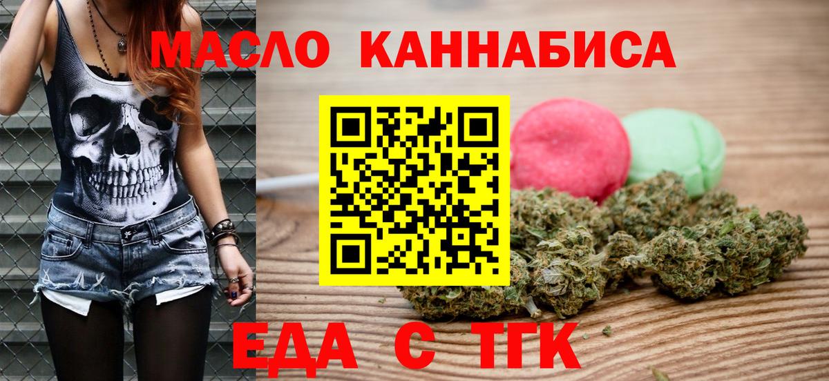 Еда ТГК марихуана  Вход с VPN  Богородск 