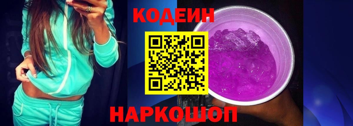 Богородск  Кодеин Purple Drank  Вход с VPN 