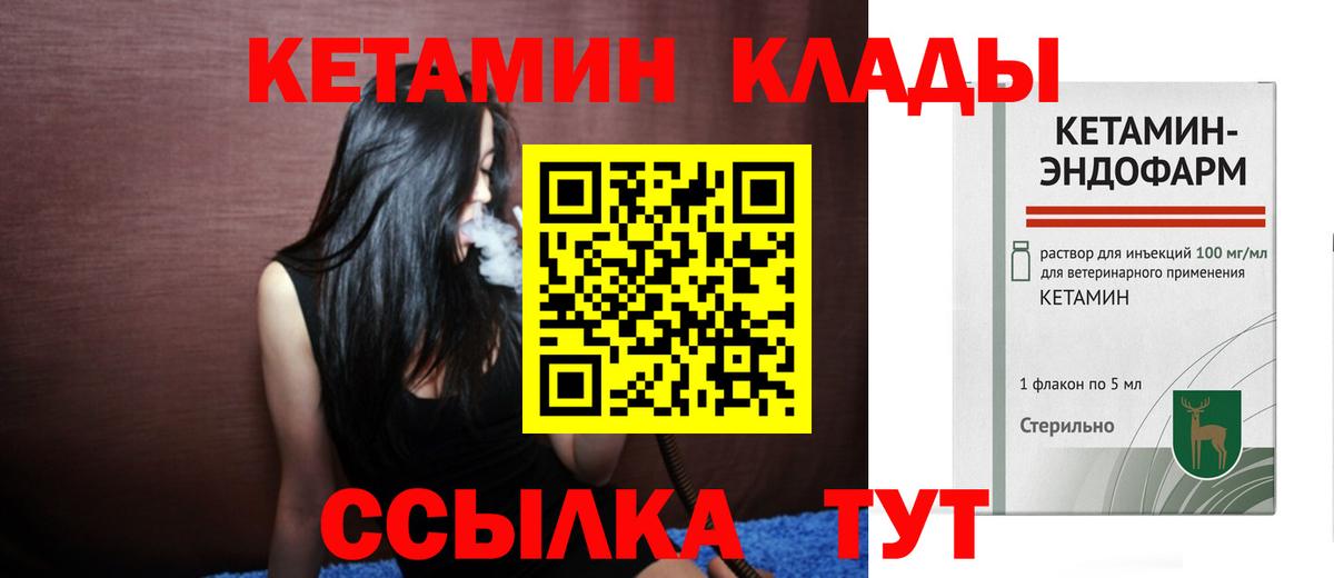 КЕТАМИН ketamine  КЕТАМИН VHQ  Богородск  Вход с VPN 