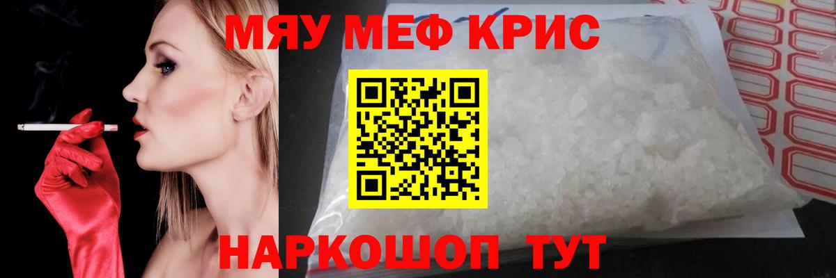 Меф кристаллы Богородск