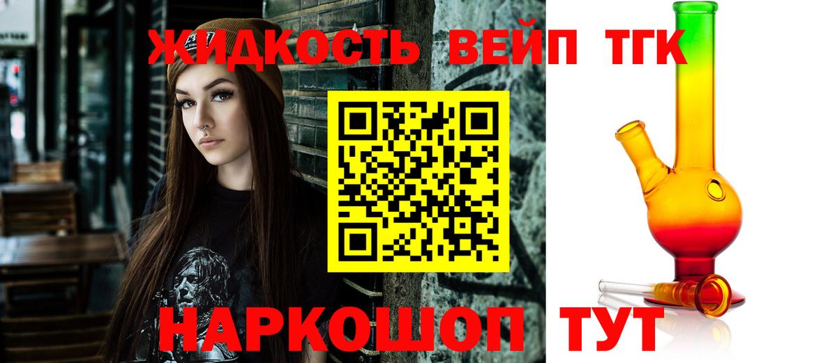 ТГК вейп с тгк  Дистиллят ТГК концентрат  Богородск  Вход с VPN 